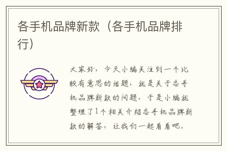 各手機品牌新款（各手機品牌排行）